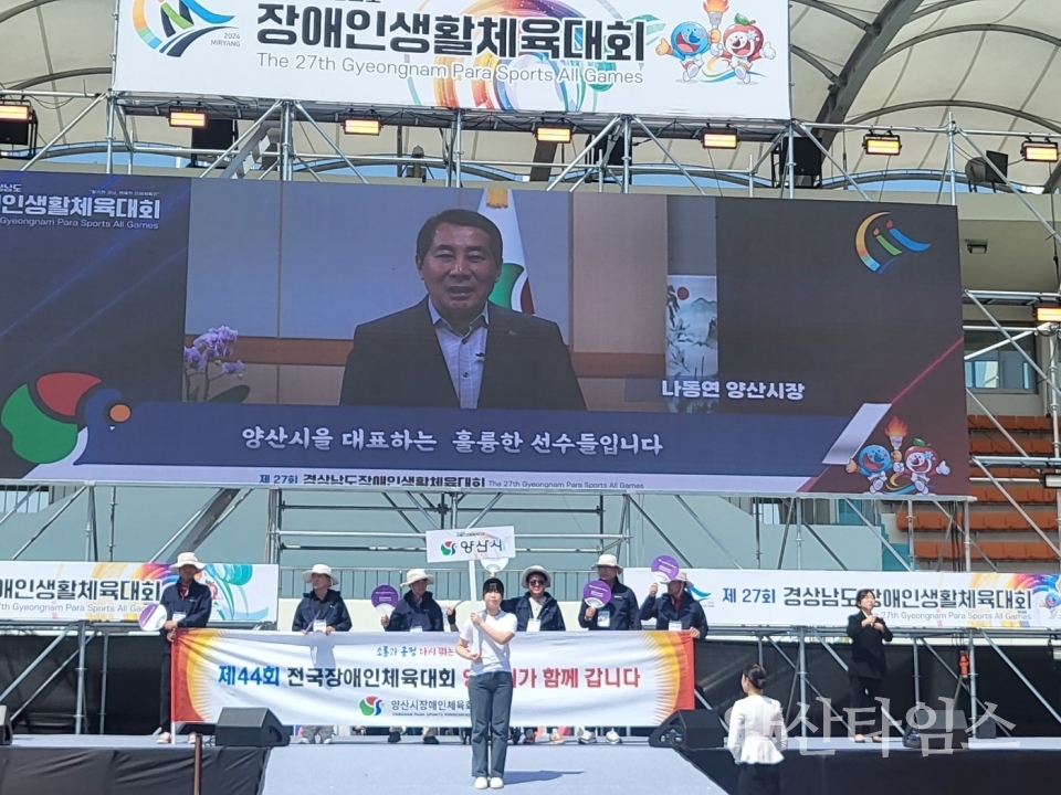 경상남도장애인생활체육대회ⓒ양산타임스