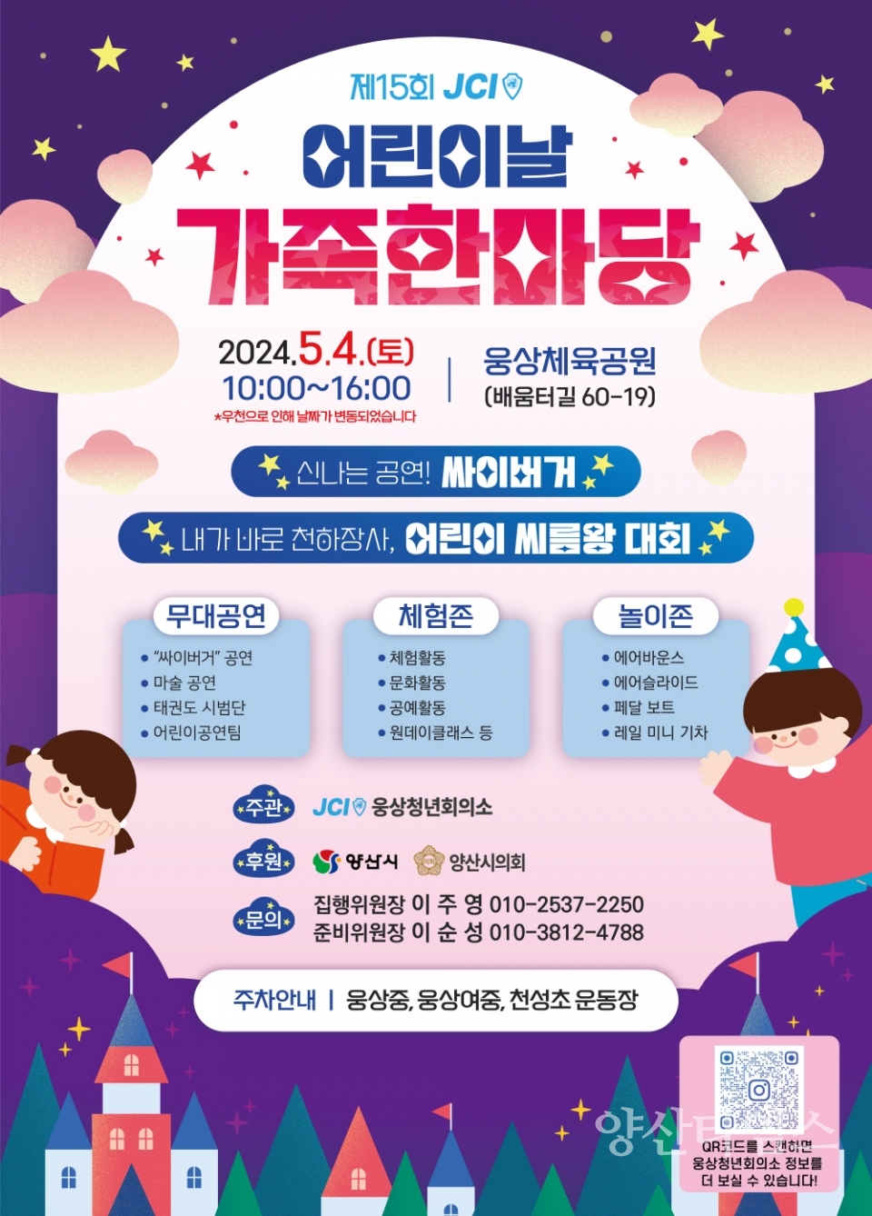 어린이날 행사ⓒ양산타임스