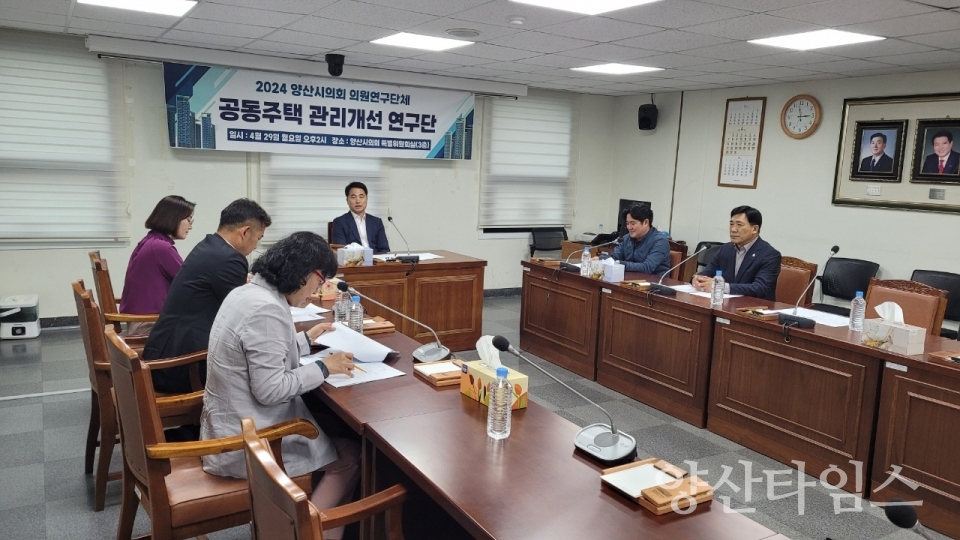 양산시의회 의원연구단체 「공동주택 관리개선 연구단」 토론회 개최ⓒ양산타임스