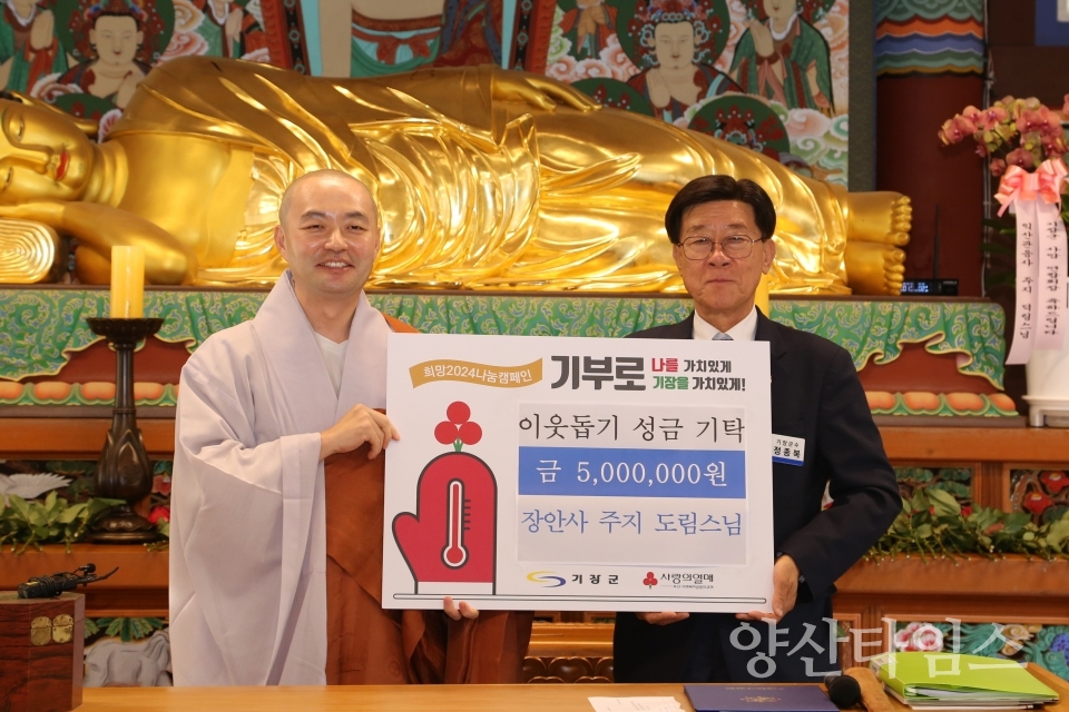 장안사 주지 도림스님(좌측)과 정종복 기장군수(우측)가 성금 기탁식을 하며 기념촬영을 하고 있다.ⓒ양산타임스