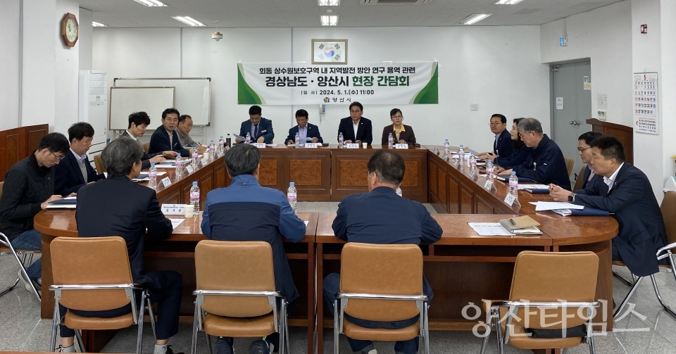 동면 상수원보호구역 현장 간담회ⓒ양산타임스