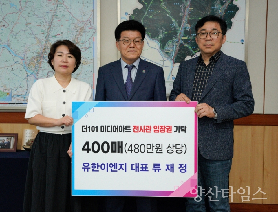 유한이엔지 어린이 후원 전달ⓒ양산타임스