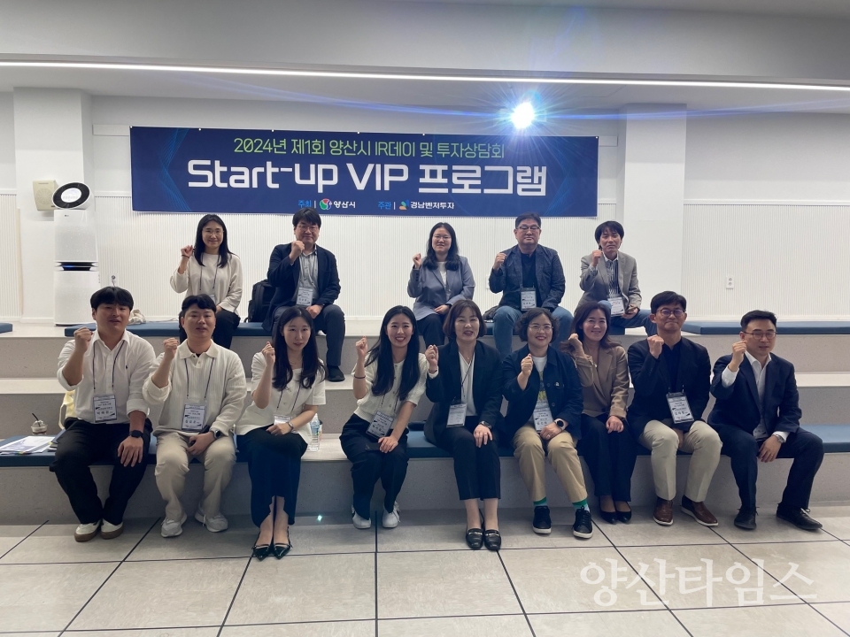 IR데이 및 투자상담회ⓒ양산타임스