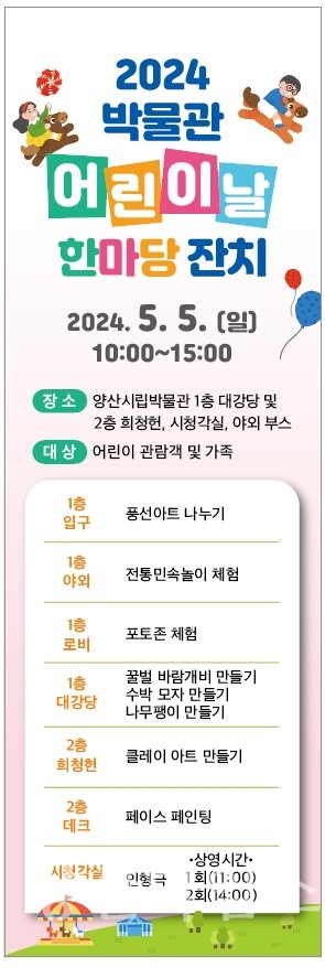 시립박물관 어린이날 한마당 잔치ⓒ양산타임스