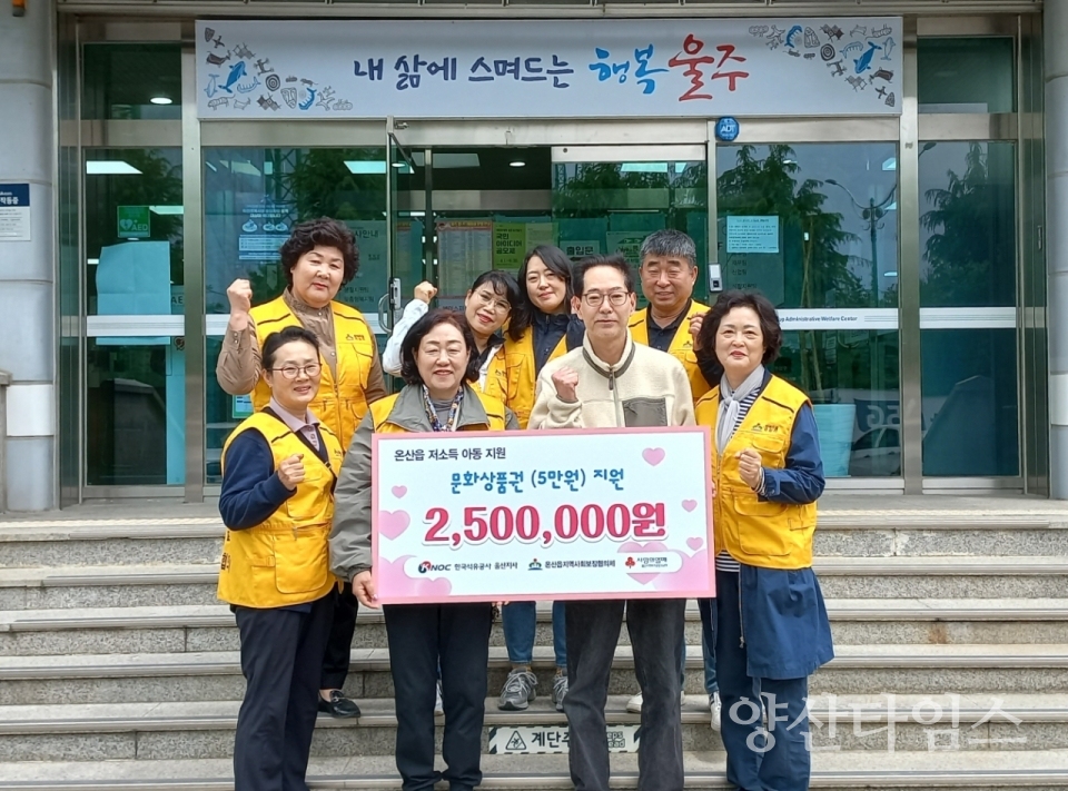한국석유공사 울산지사  온산읍 저소득아동 문화상품권 지원ⓒ양산타임스
