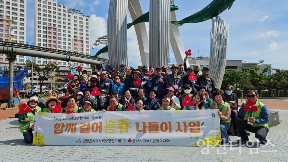 청량읍 지역사회보장협의체, 어르신 봄나들이 지원ⓒ양산타임스