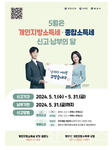 개인지방소득세 신고납부 안내ⓒ양산타임스