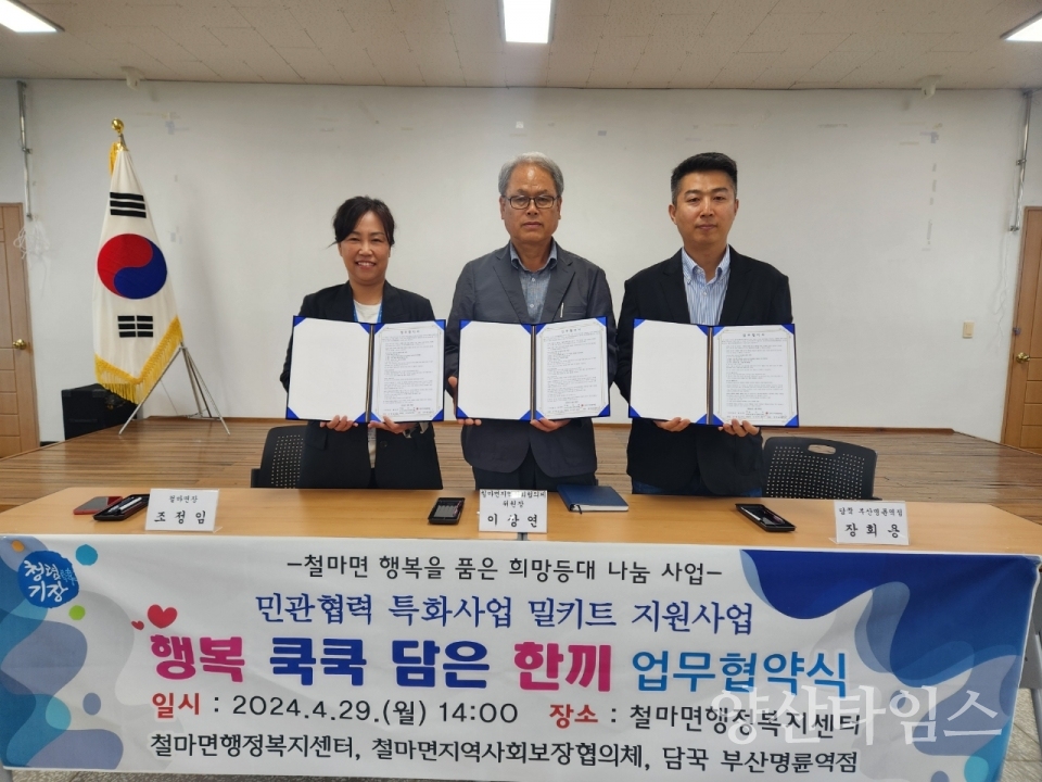 철마면이 민관협력 특화사업인 ‘행복 쿡쿡 담은 한끼’ 업무협약을 체결했다.ⓒ양산타임스
