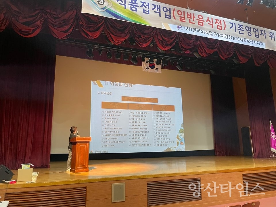 식품접객업 기존영업자 위생교육ⓒ양산타임스