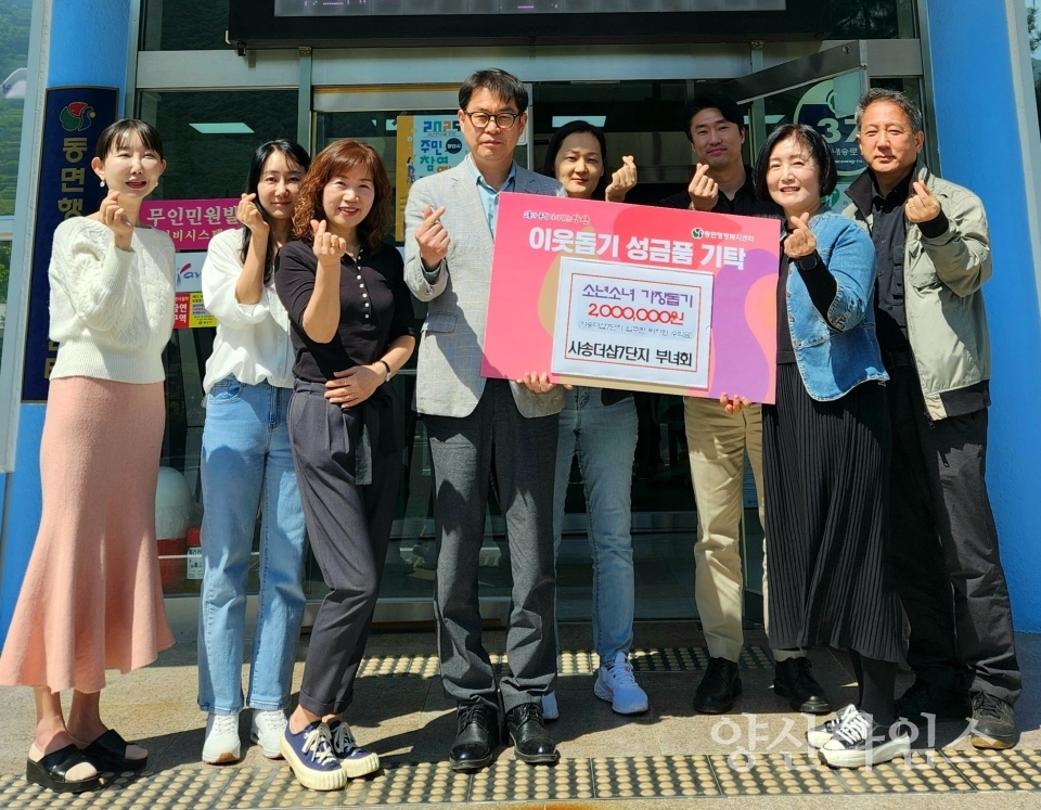 사송더샵7단지 부녀회 성금 기탁ⓒ양산타임스