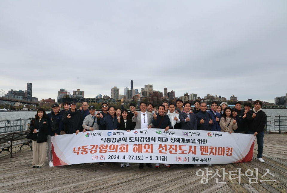 낙동강협의회 미국 벤치마ⓒ양산타임스