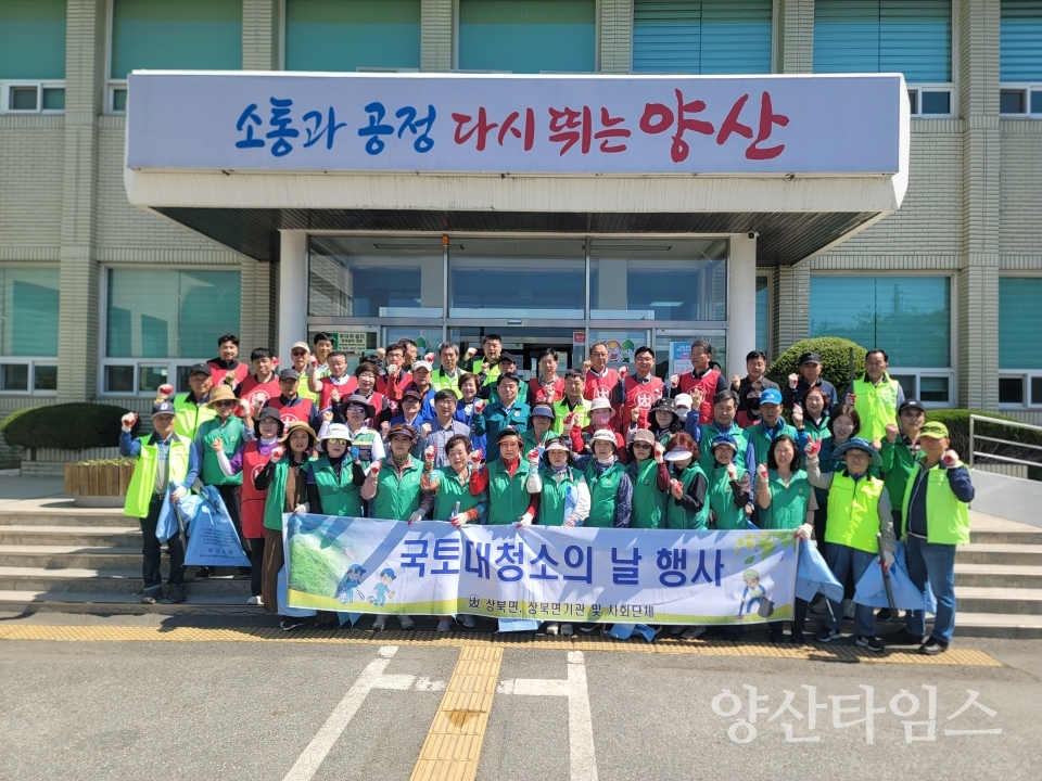 상북면 5월 국토대청소ⓒ양산타임스