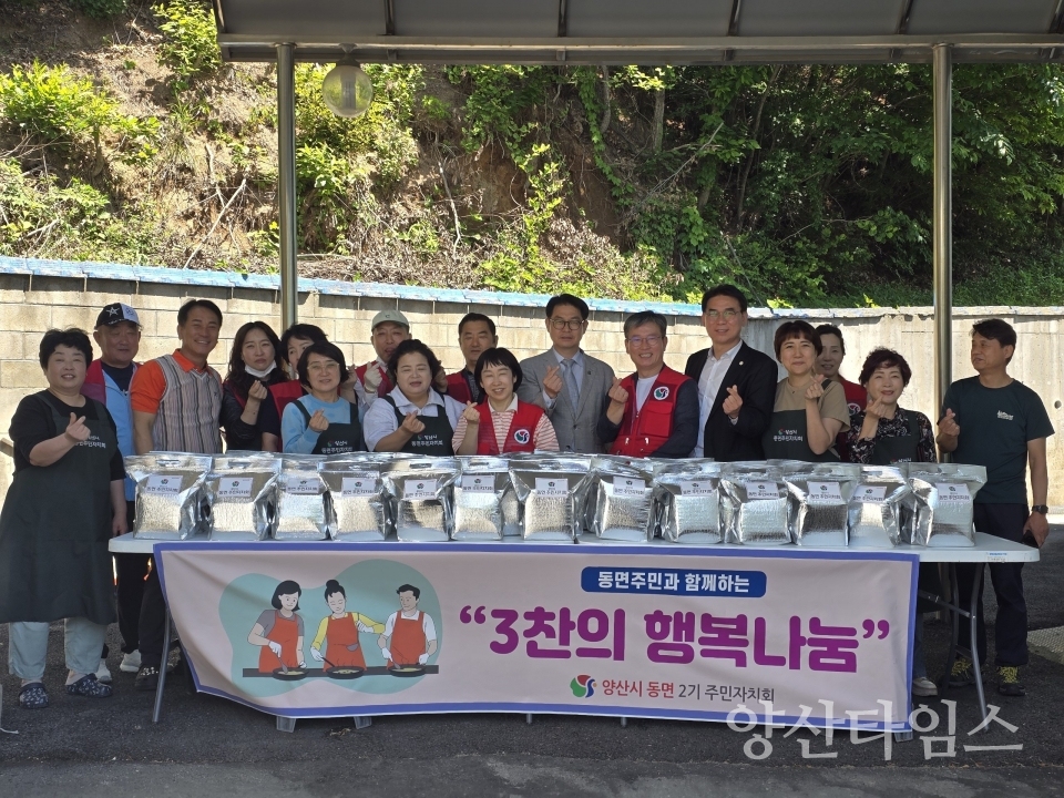 동면 3찬의 행복나눔 행사ⓒ양산타임스