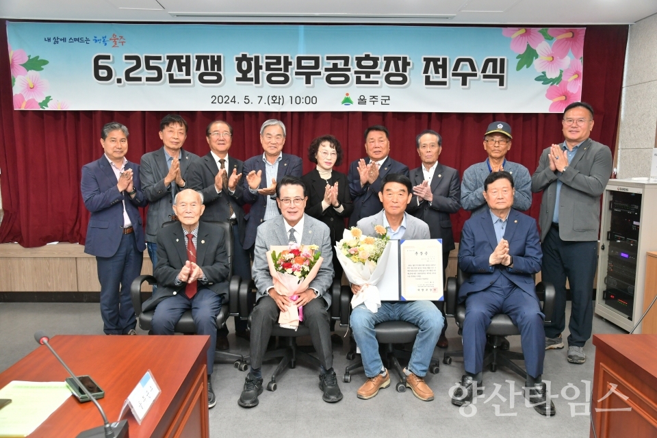 울주군, 6.25참전유공자 화랑무공훈장 전수ⓒ양산타임스