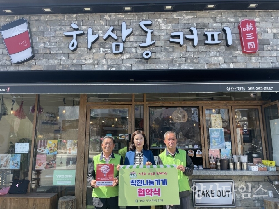 하북면 착한나눔가게 협약ⓒ양산타임스
