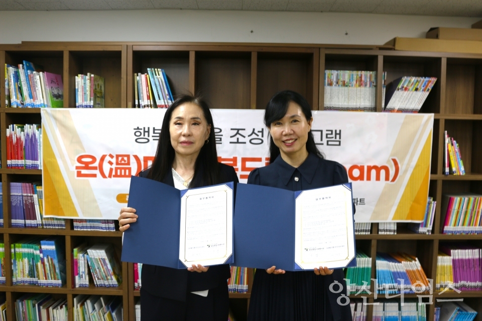웅상종합사회복지관과 LH평산휴먼시아아파트 협약 실시ⓒ양산타임스