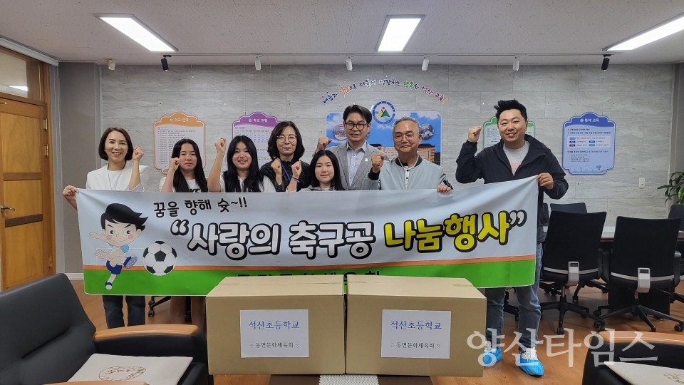 동면 문화체육회 축구공 기부ⓒ양산타임스