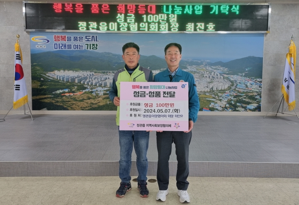 최진호 정관읍이장협의회장이 정관읍에 성금 100만원을 기탁했다ⓒ양산타임스