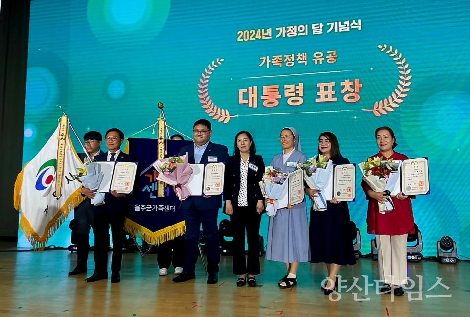 울주군가족센터, ‘가족정책 유공’ 대통령 표창 수상ⓒ양산타임스