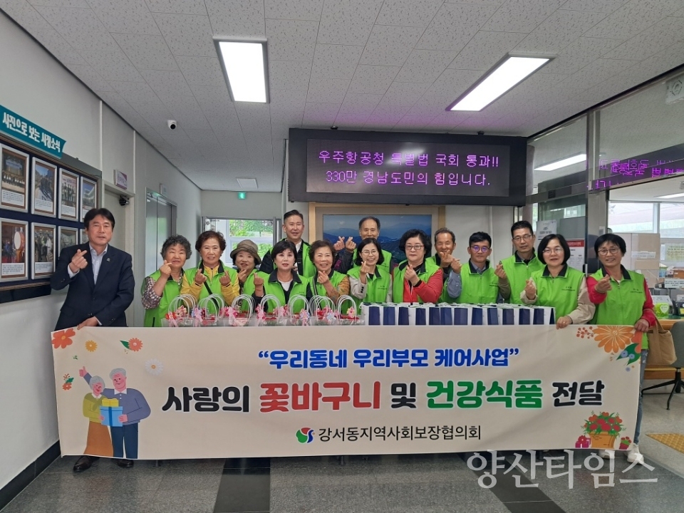 강서동 특화사업사진ⓒ양산타임스