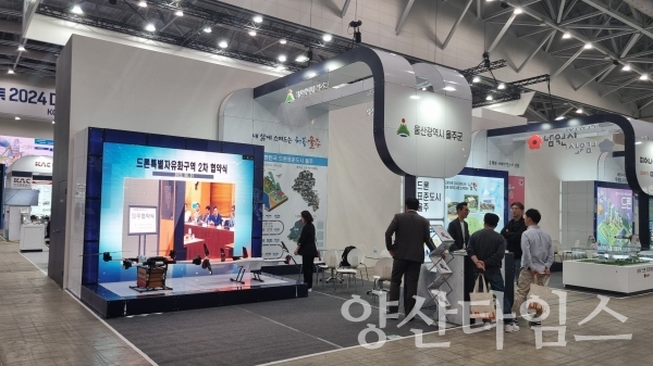울주군, ‘2024 대한민국 드론박람회’ 참여ⓒ양산타임스