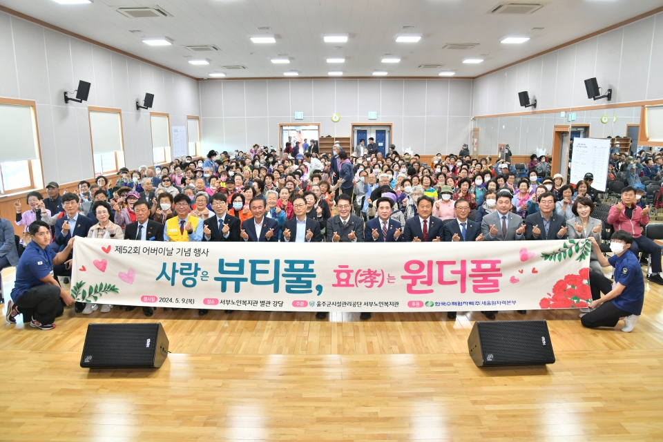 울주군 서부노인복지관, 제52회 어버이날 행사 개최ⓒ양산타임스