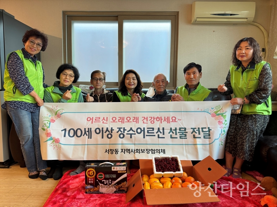 서창동 장수어르신 선물 전달ⓒ양산타임스