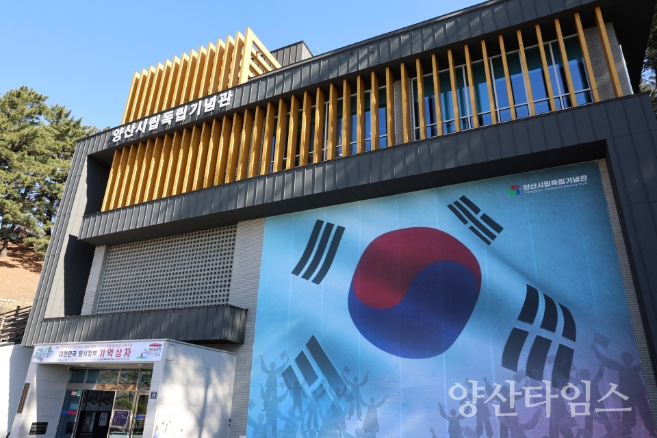 양산시립독립기념관ⓒ양산타임스