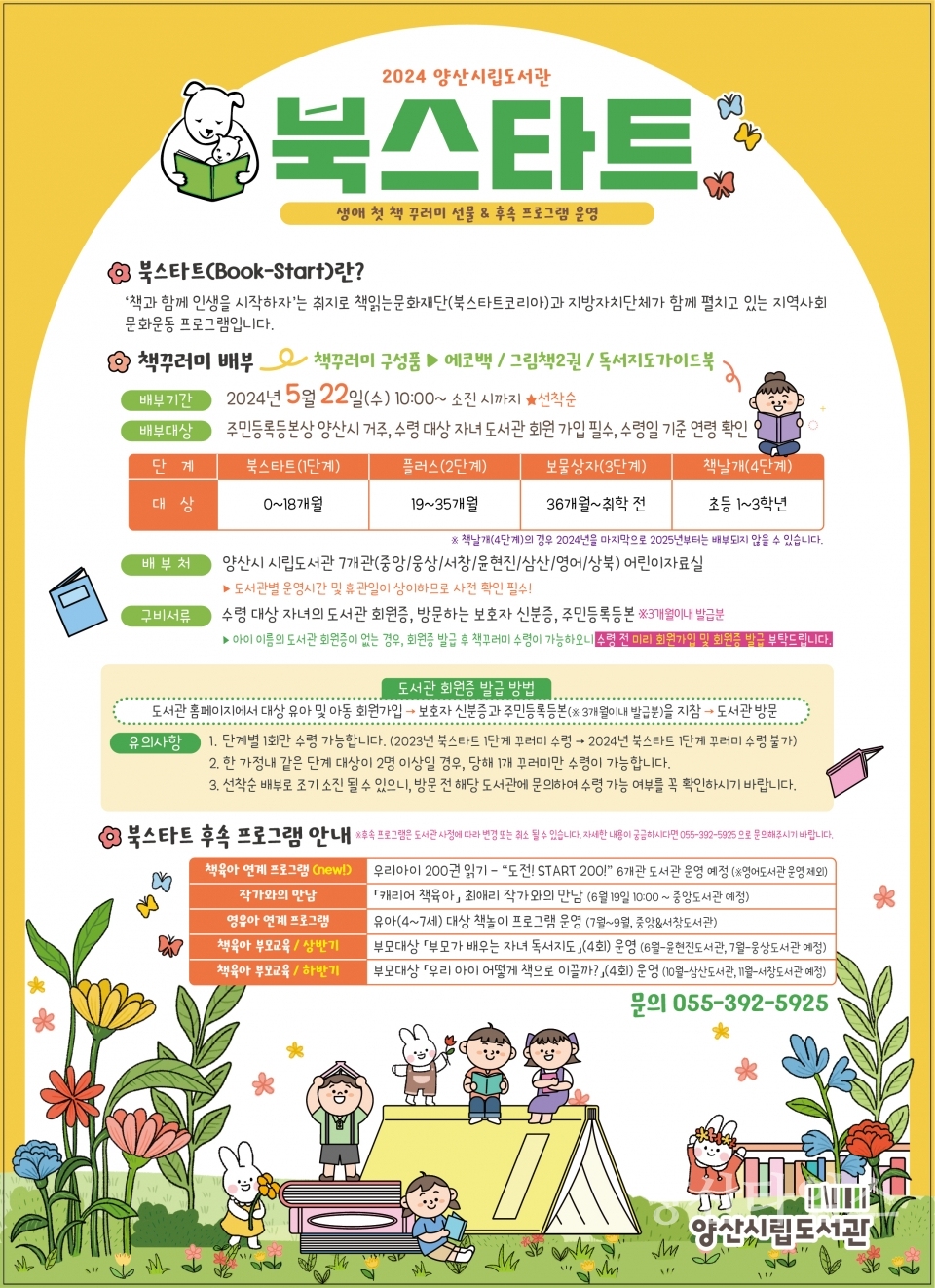 시립도서관 2024년 북스타트ⓒ양산타임스