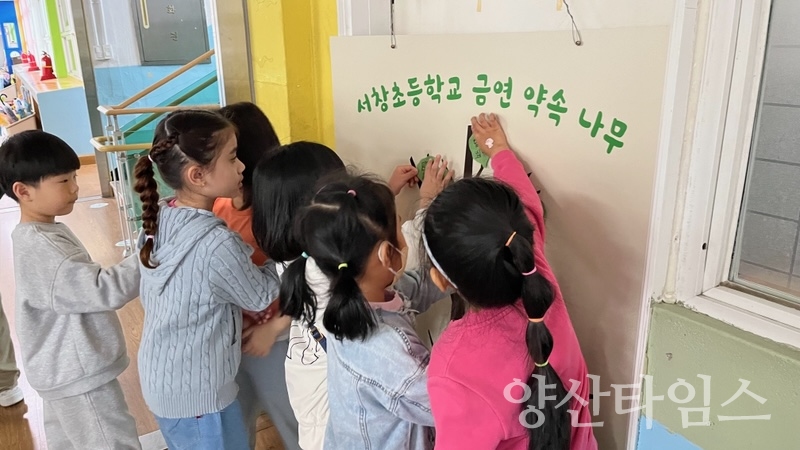 흡연예방 실천학교 만들기ⓒ양산타임스