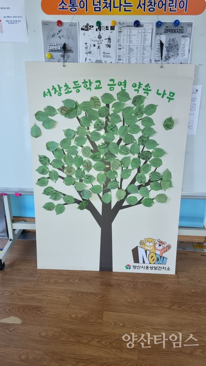 흡연예방 실천학교 만들기ⓒ양산타임스
