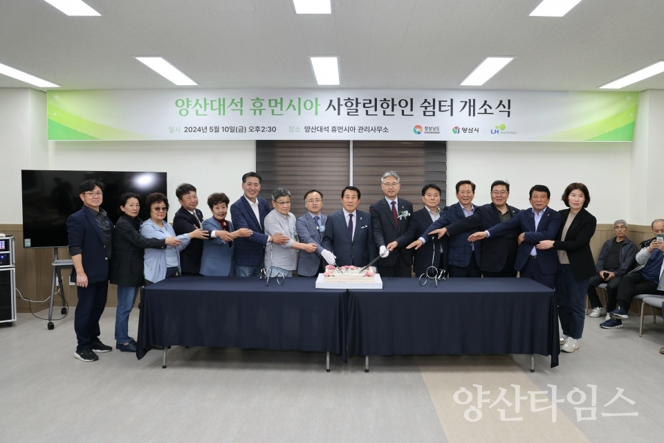 사할린한인 주민쉼터ⓒ양산타임스
