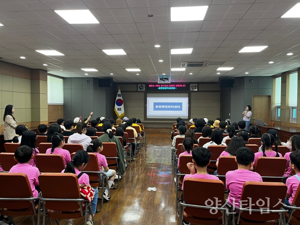 동면초등학교 동면행정복지센터 견학ⓒ양산타임스