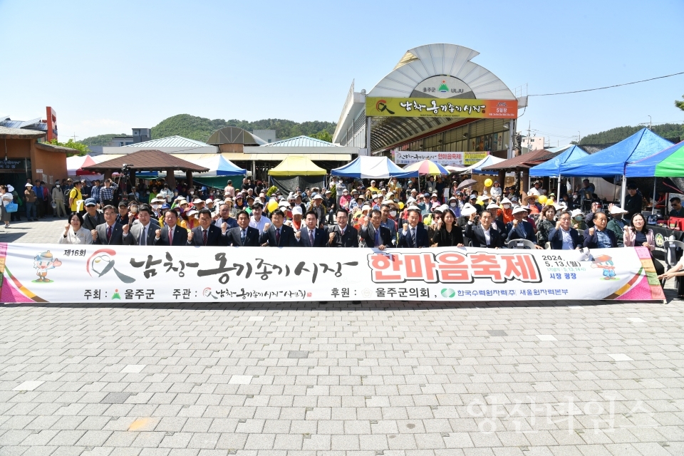 울주군, 제16회 남창옹기종기시장 한마음축제 개최ⓒ양산타임스