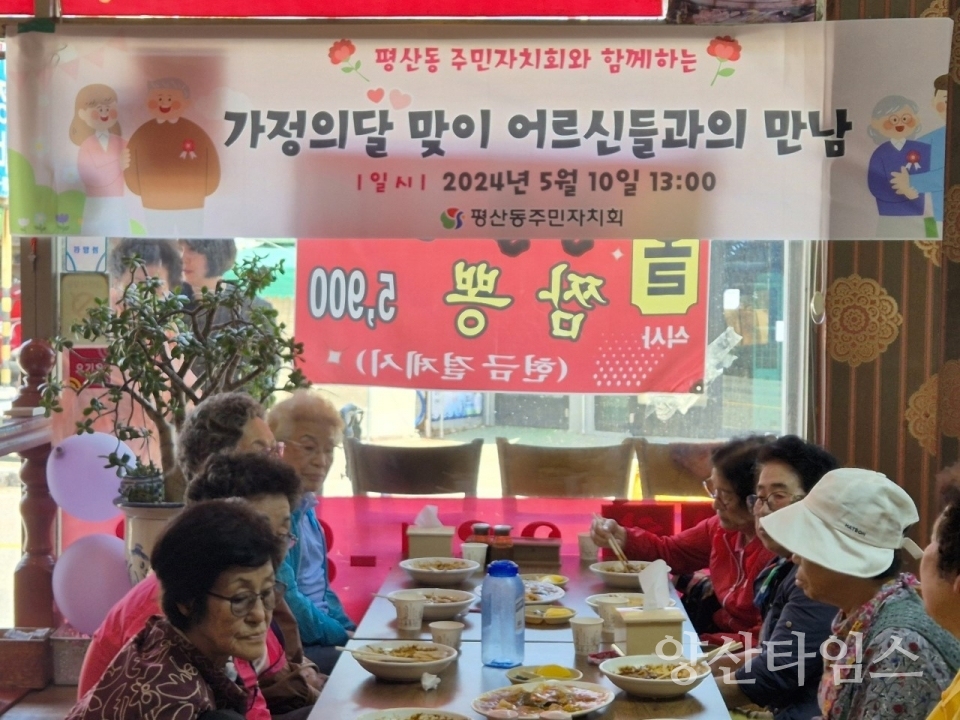 평산동 어르신 식사대접ⓒ양산타임스