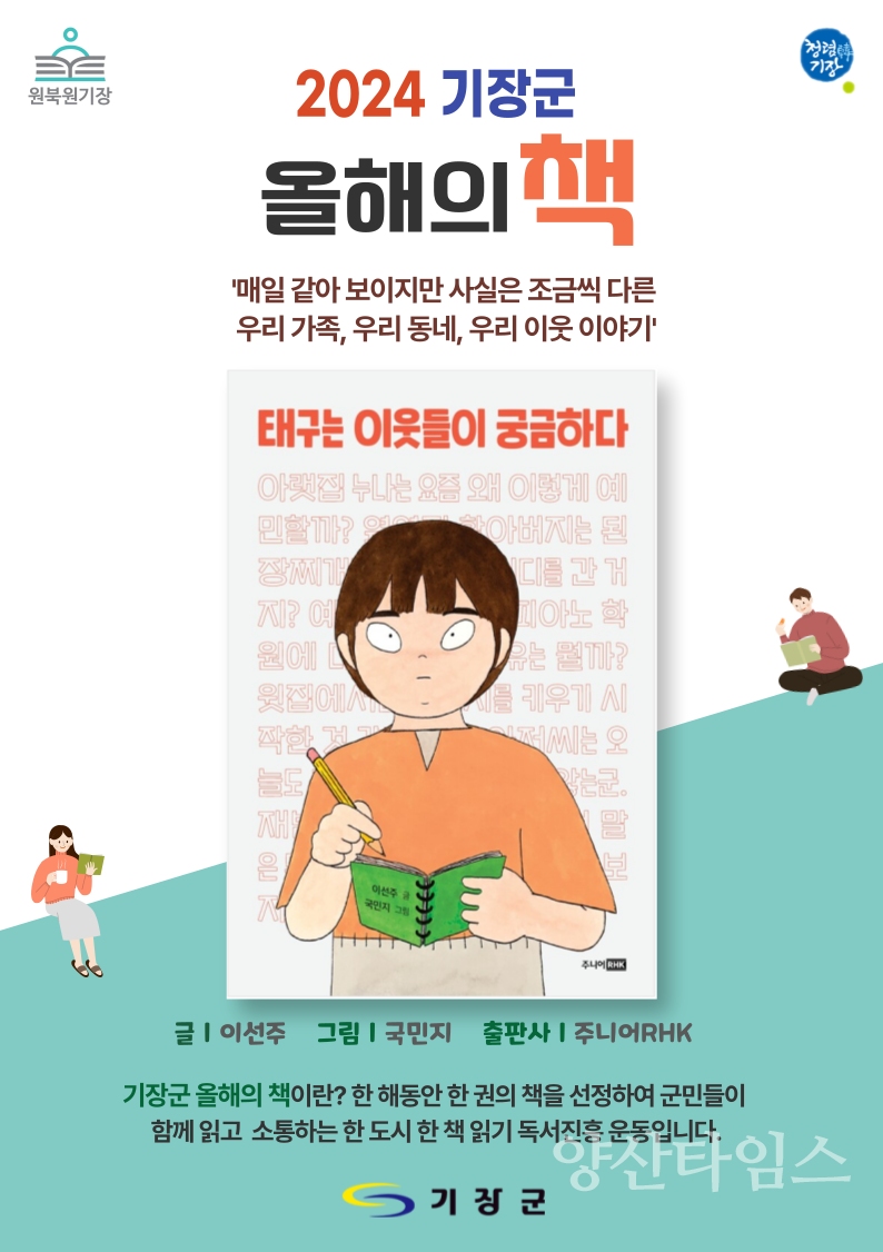 기장군 올해의 책 선정 안내문 ⓒ양산타임스