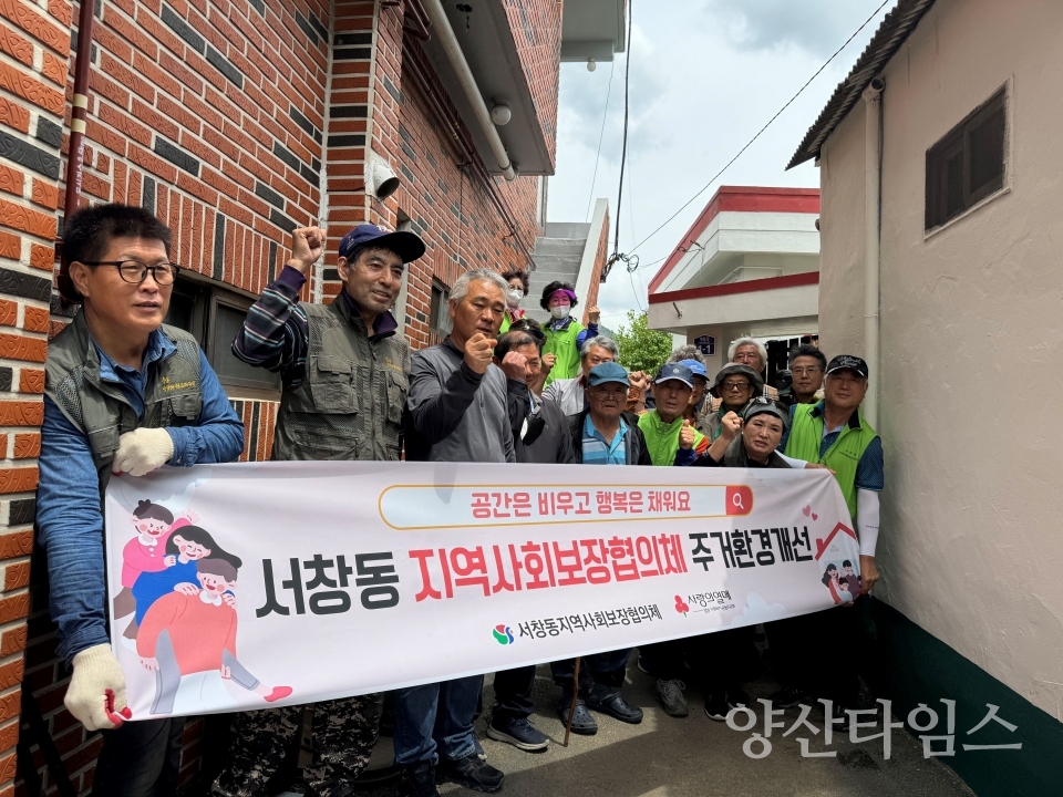 서창동 독거노인 주거환경개선ⓒ양산타임스