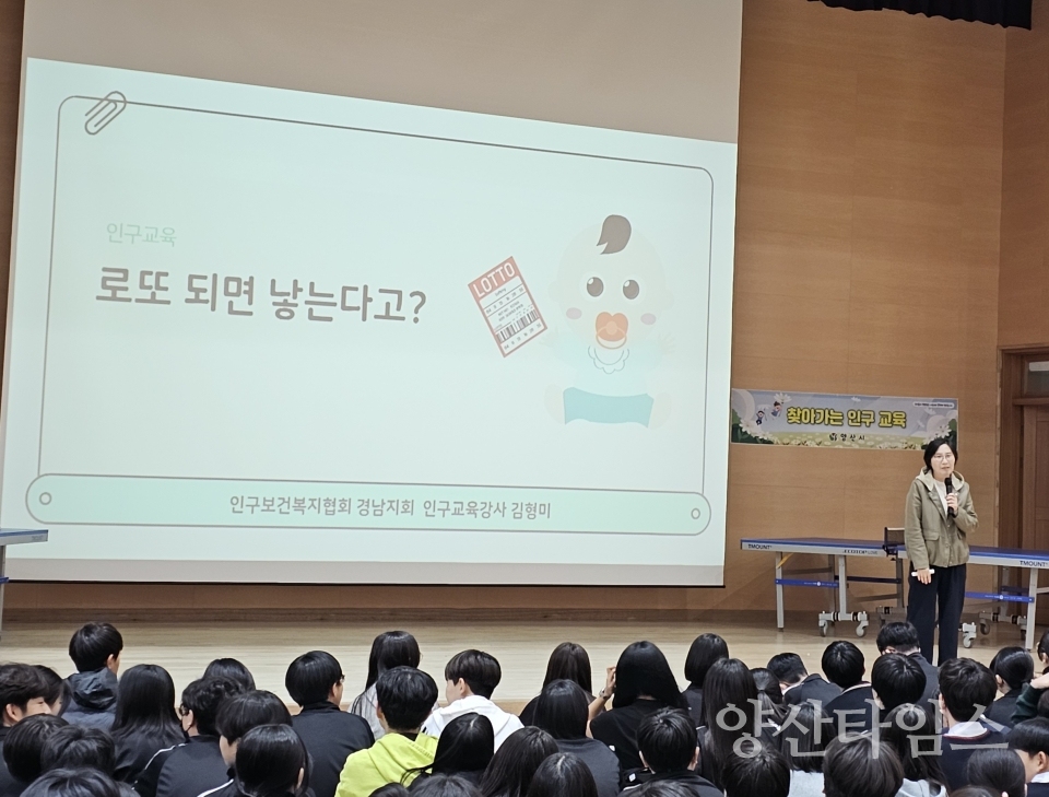찾아가는 인구 교육ⓒ양산타임스