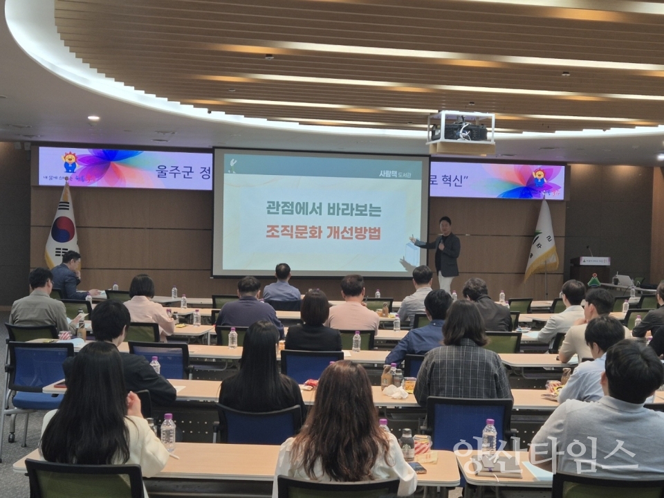울주군, 정부혁신교육 ‘사람책 도서관’ 개최ⓒ양산타임스