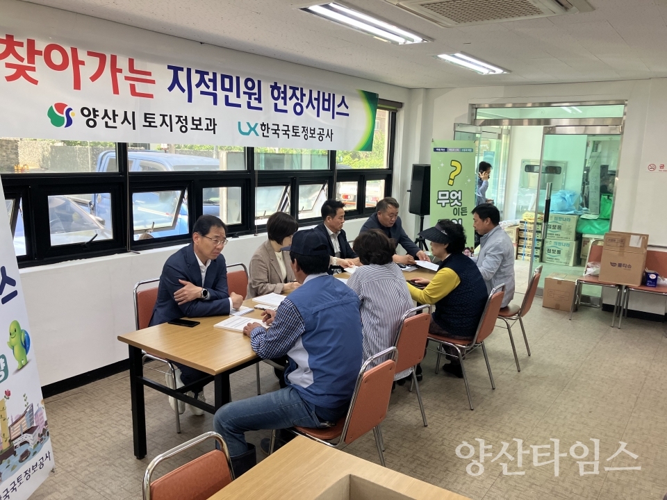 찾아가는 지적민원 현장서비스ⓒ양산타임스
