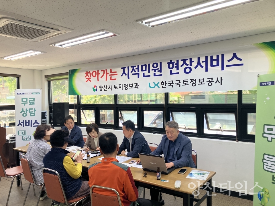 찾아가는 지적민원 현장서비스ⓒ양산타임스