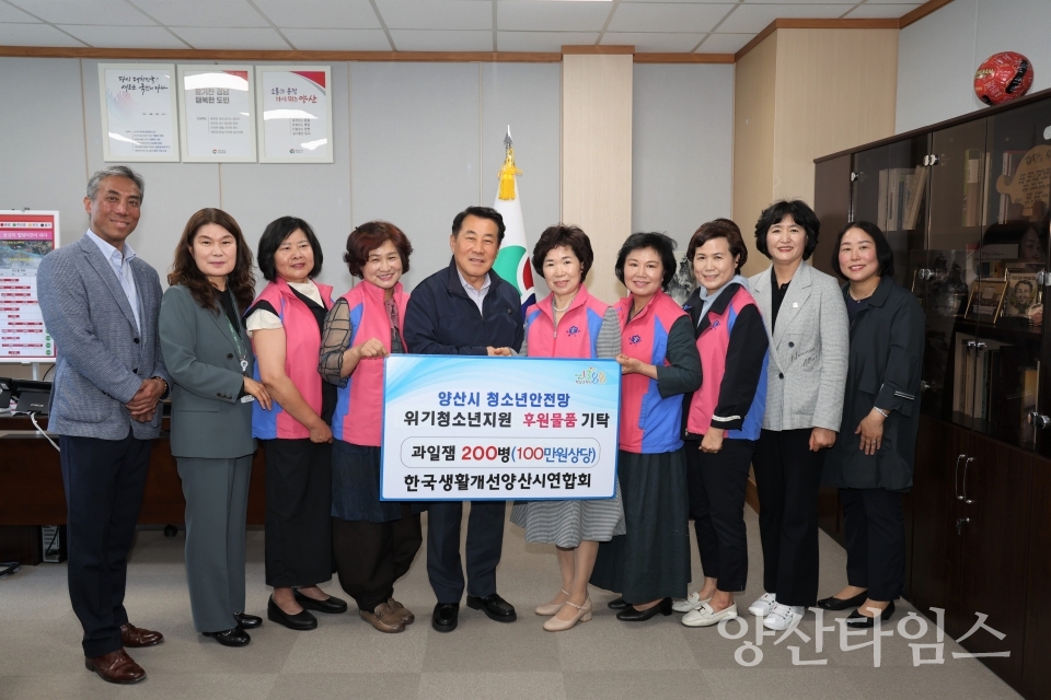 한국생활개선양산시연합회 수제 과일잼 기탁ⓒ양산타임스