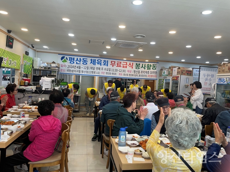 평산동체육회 무료급식 봉사ⓒ양산타임스