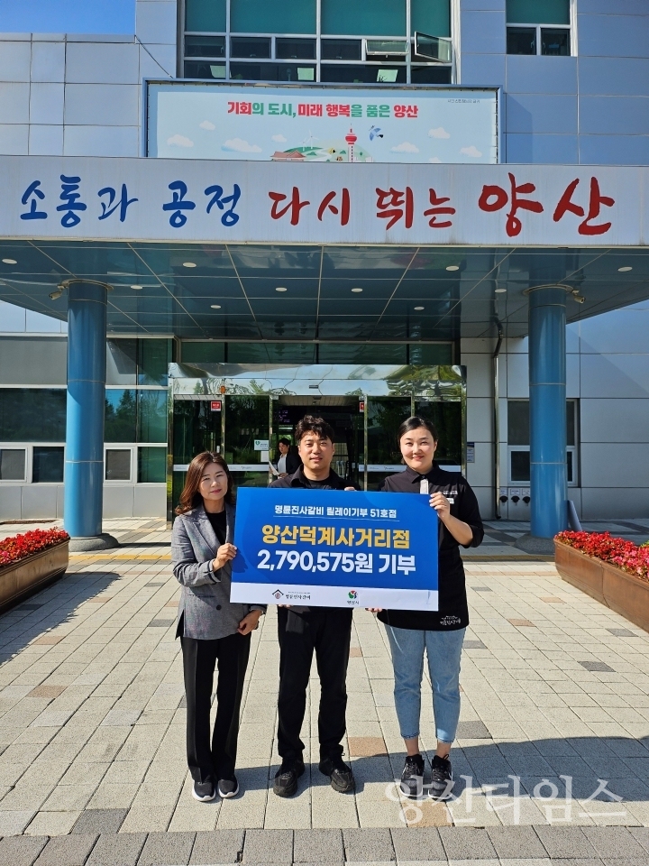 "명륜진사갈비 웅상출장소에 후원금1" "명륜진사갈비 웅상출장소에 후원금" ⓒ양산타임스