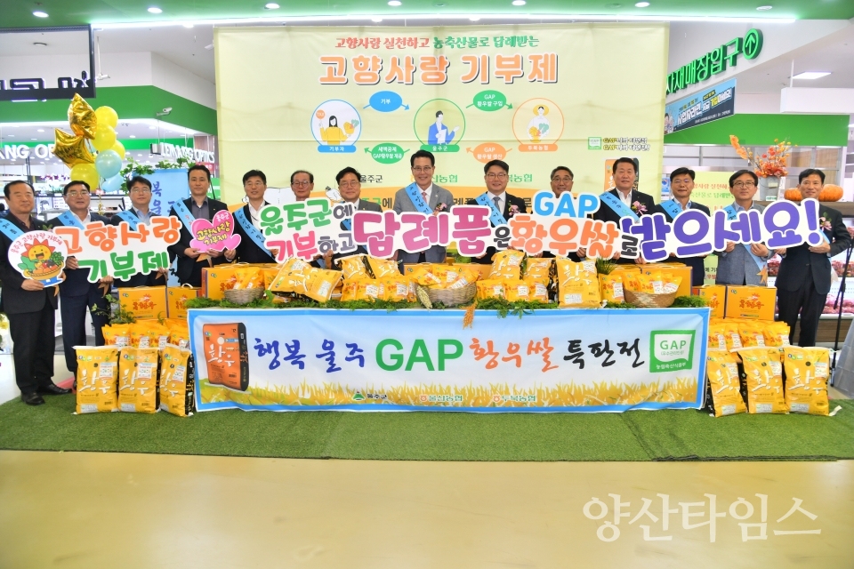 울주군, 울주쌀 서울 특판전·고향사랑기부제 홍보ⓒ양산타임스