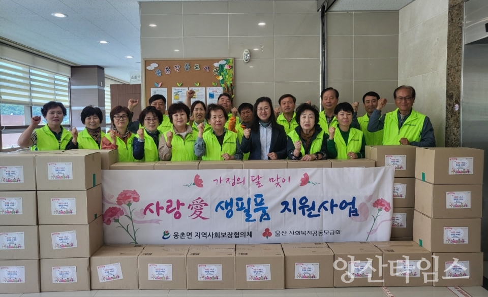웅촌면 지역사회보장협의체, 가정의 달 취약계층 생필품 지원ⓒ양산타임스