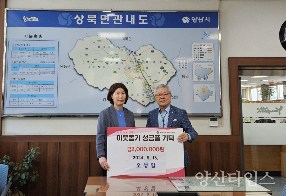오성일 단장 상북면에 성금ⓒ양산타임스