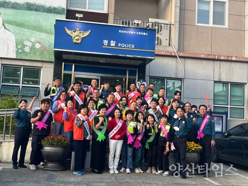서창동 범죄예방 캠페인ⓒ양산타임스