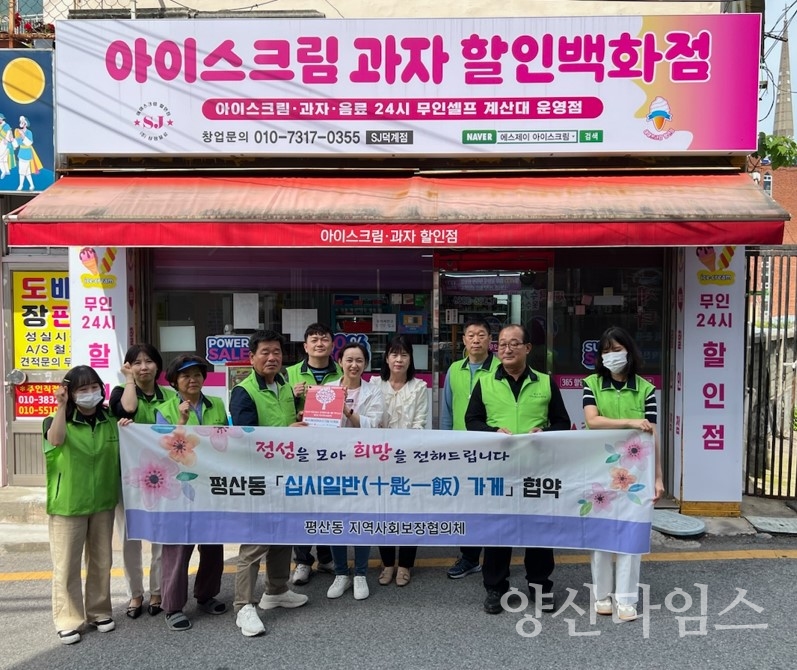 평산동 십시일반 가게 49호점ⓒ양산타임스