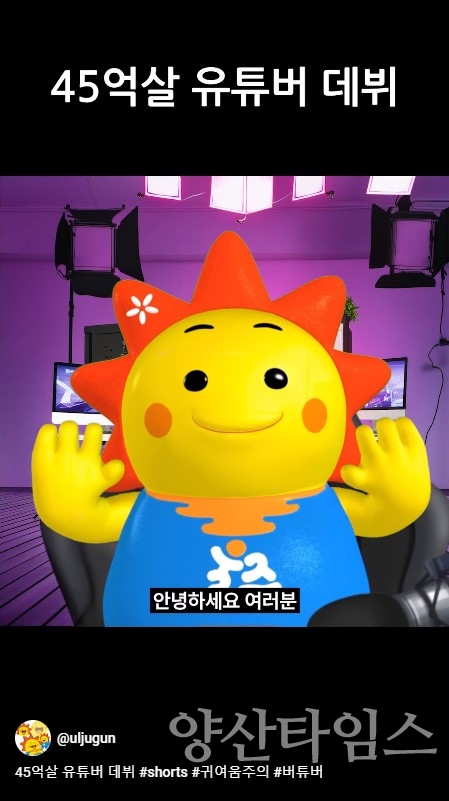 해뜨미 전국 최초 지자체 캐릭터 버튜버 데뷔ⓒ양산타임스